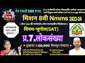 8th Nmms भूगोल 7.लोकसंख्या