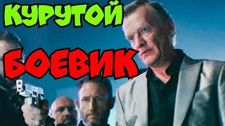 Классный русский боевик 2021 года Никто - Русский трейлер "Фильм вышел в хорошем качестве"