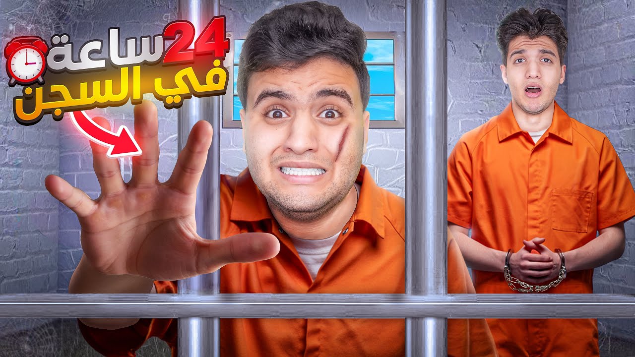 اتحبسنا في سجن مشدد الحراسه 😱 اول شخص يهرب يفوز 🤕 ( بلال انهيار بكاء ) 😭💔 !