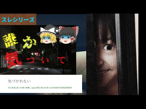 [2ch怖いスレ】二人に起きた不思議体験「気づいて」【ゆっくり睡眠用】