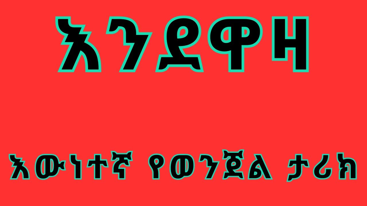 ትረካ- ልብ አንጠልጣይ እውነተኛ የወንጀል ታሪክ /Amharic Audio Narration