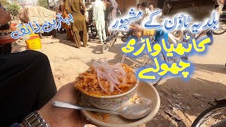 Best Chole in Baldia Town | Food Street of Baldia Town | Kathiyawari Chole | کاٹھیاواڑی چھولے