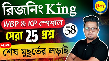 রিজনিং King সিরিজ | WBP reasoning class | KP reasoning class | WBP Practice set | Roy