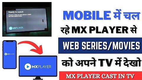 Mobile me chal rhe MX player ko tv me kaise dekhe | How to cast MX player on TV 2023 |