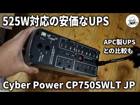 UPS(無停電電源装置) UPS CyberPower CP750PFCLCDJP 750VA/525W Amazon.co.jp: CyberPower (サイバーパワー) CP750PFCLCDJP 無