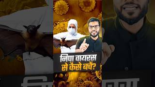 नप वयरस स कस बच ? By Dr.