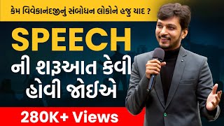 how to start speech effectively in Gujarati | Speak to grow by Prit Khandor
