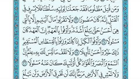 تلاوة سورة الإسراء من الآية 36 إلى الآية 41
