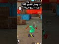 كيف تعمل حركة الدوران السريعة تحريك الشاشة 360 New 360 Bug Movement Tutorial Free Fire 