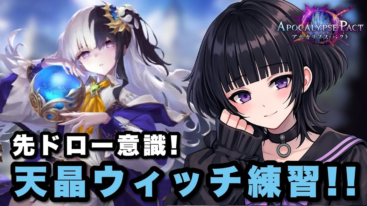 【シャドバ】新環境楽しい！！天晶ウィッチ練習！【コメント大歓迎】