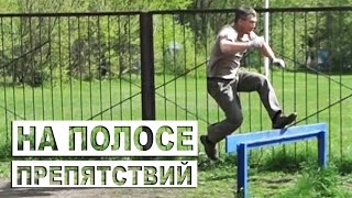 Полосу препятствий берет и собака и человек! Полосу препятствий берет и собака и человек!