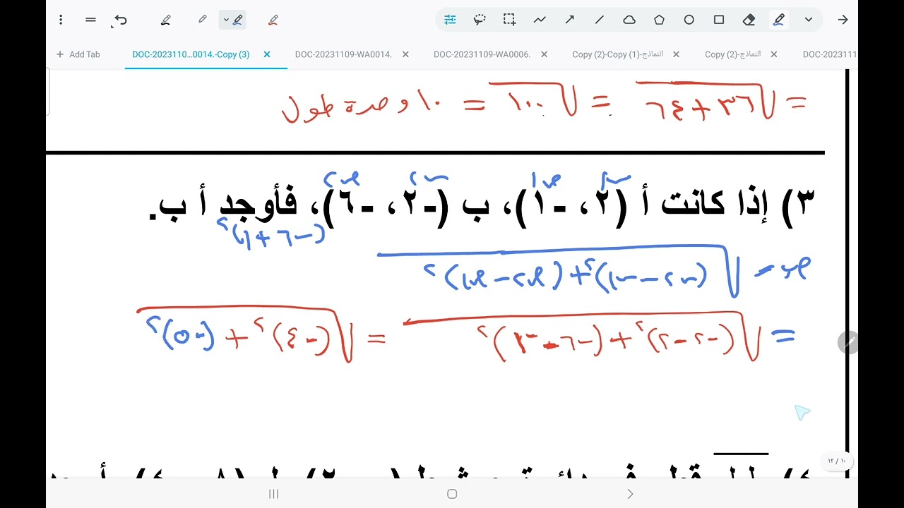 الصف التاسع البعد بين نقطتين أ/ أحمد جمال عزمي