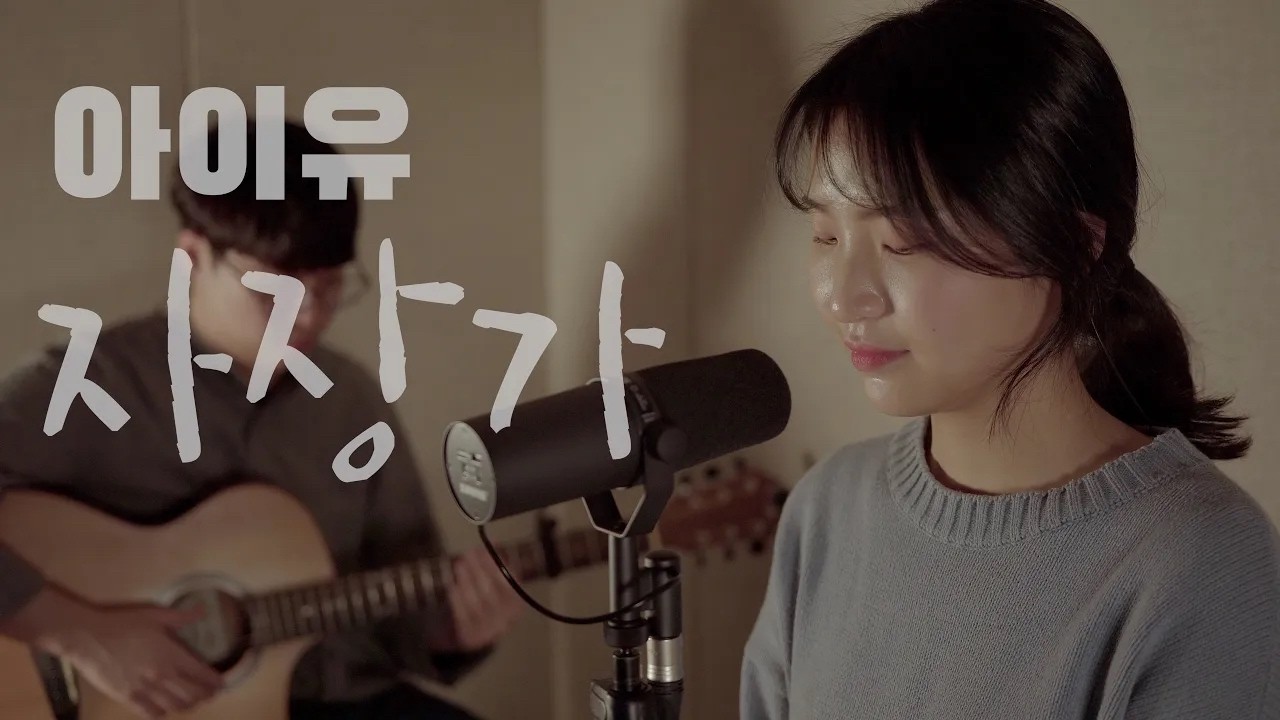 [Live] 아이유 - 자장가  | Cover By 닮은 (dalm_eun)
