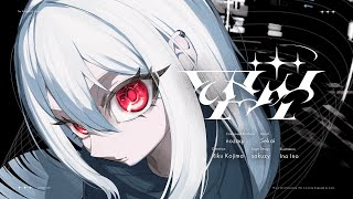 アイ / nozaqi feat.星界