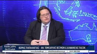 Κάθε Μέρα Θεσσαλία 19/03/2026 part 2
