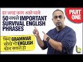 50 Important Daily Use English Sentences & Phrases |  Speak Fluent English Without Learning Grammar.