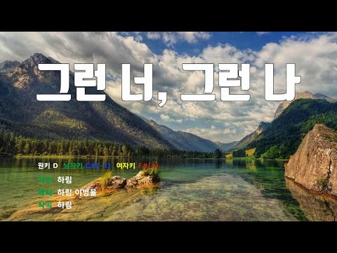[은성 반주기] 그런너,그런나 - 하림