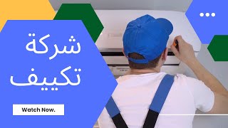 اعلان شركة تركيب وصيانة التكييف | اعلان جاهز للتسويق الالكترونى على فيس بوك