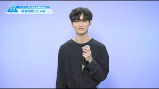 PRODUCE 101 JAPAN SEASON2 【服部 息吹（Hattori Ibuki）】オンタクト能力評価 「自由曲(VOCAL)」