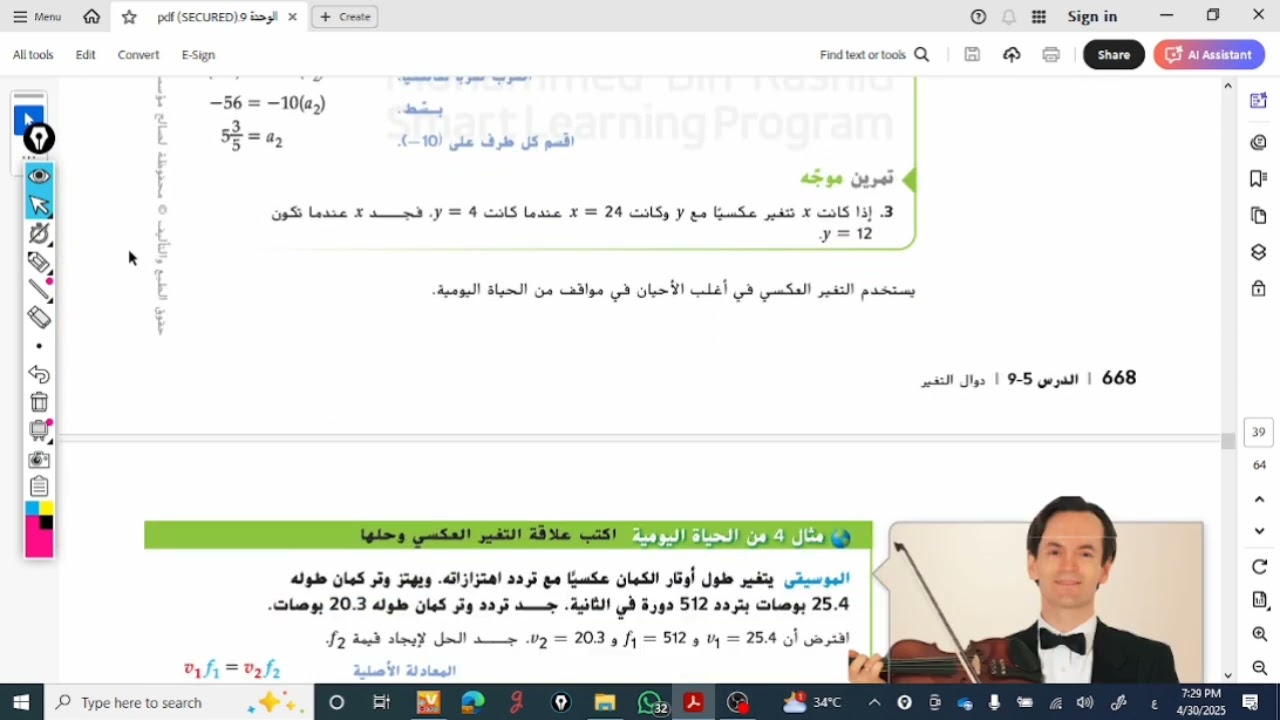 الدرس 5 الوحدة 9 - دوال التغير - عاشر متقدم