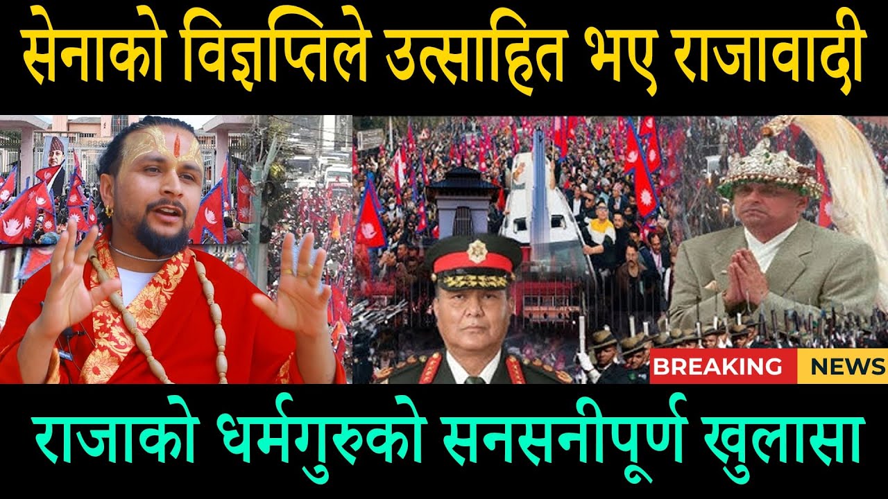 राजाको विषयमा बोल्यो सेना; राजनीति वृत्तमा तरङ्ग;राजाको गोरखा भ्रमण;झन् त्रसित नेता