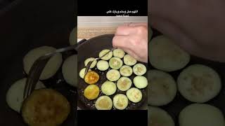 save the eggplant../..حفظ الباذنجان ??