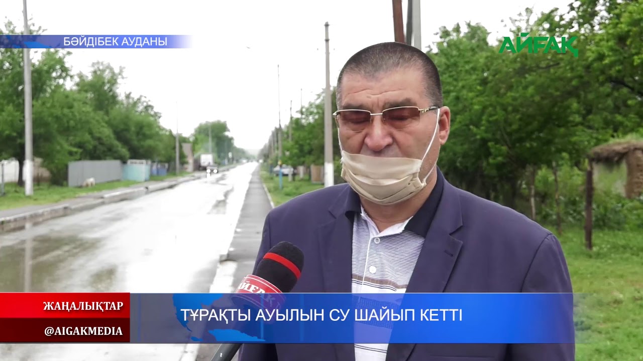 14.05.2020 Тұрақты ауылын су шайып кетті
