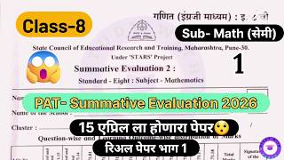 Class 8 PAT Math ( सेमी ) 2025-26✅ | प्रश्नपत्रिका उत्तरासहीत  😯 | 15 एप्रिल होणारा पेपर | PART - 1 screenshot 1