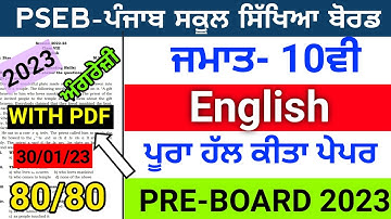 Pseb 10th English Pre-board Full solved Paper | 30-01-2023 | Important paper | 10th English #pseb