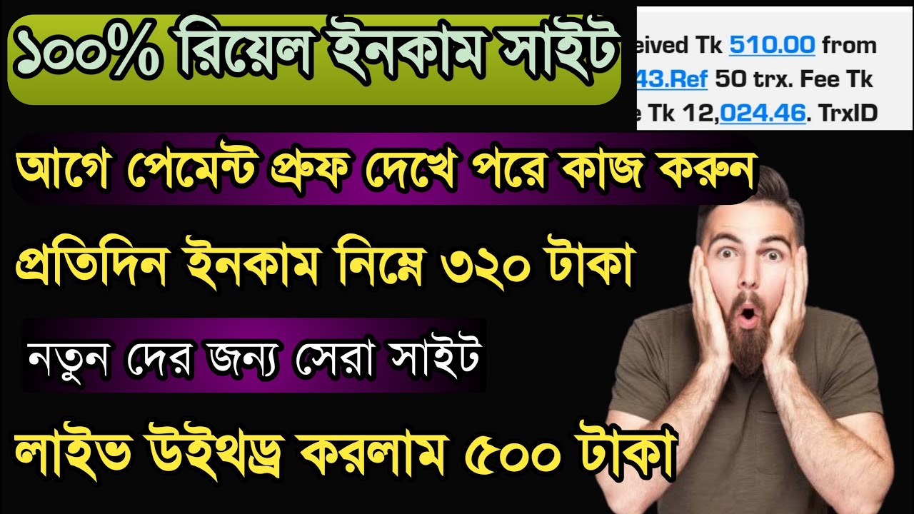 Real Trusted Online Earning Site Online Income Site Bd 2021 Make real-trusted-online-earning-site-online-income-site-bd-2021-make