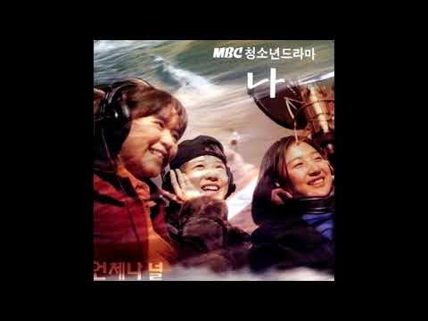 출연자, 남기용/이상기우 (MBC 청소년 드라마 "나" 1996)