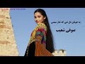 Sofi Shoaib Panjshiri صوفی شعیب پنجشیری آهنگ به خوبان دل نتی که خار میشی Sofi Shoaib Panjshiri صوفی شعیب پنجشیری آهنگ به خوبان دل نتی که خار میشی
