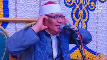 ابداع من سورة القصص م افراح اولا ابو حجاب بالكرم لقارئ صعيد مصر الشيخ نادي زكريا عبدالرحيم الكرماوي
