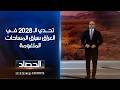 تحدي ال2028 في العراق سباق المساحات الملغومة محمد يوسف 