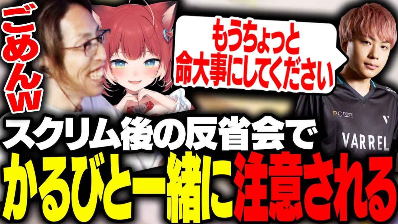 スクリム後の反省会で赤見かるびと一緒に注意されるSHAKA【Overwatch2】