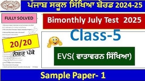 class 5th evs bimonthly exam full solution 2025 | pseb 5th class ਵਾਤਾਵਰਨ ਸਿੱਖਿਆ paper july 2025