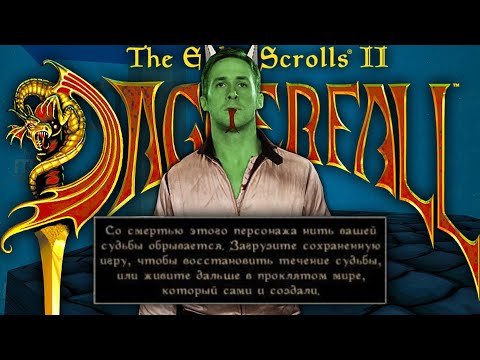 В трёх словах о The Elder Scrolls II: Daggerfall (финал)