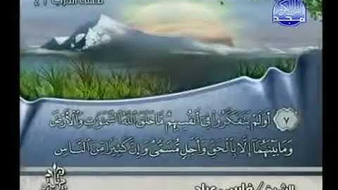 ختمة القران الكريم اجزاء مكتوبة الجزء 21 الشيخ فارس عباد