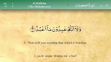 Sourate Al-Kafirun سورة الكافرون - Abderrahman Al Shahat عبد الرحمن الشحات