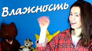 ОПТИМАЛЬНАЯ ВЛАЖНОСТЬ ВОЗДУХА ДЛЯ ЗДОРОВЬЯ В ДОМЕ ✚ ЗДОРОВ!