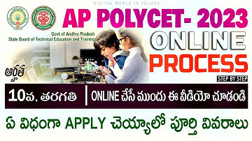 How to apply AP POLYCET | 2023 Online Process | STEP BY STEP | @digitalworldintelugu1955