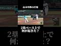 ボール誰に当たったか分かる人いる？#野球 #baseball #兵頭てつ兄 #ヘビハイ野球部 #shorts