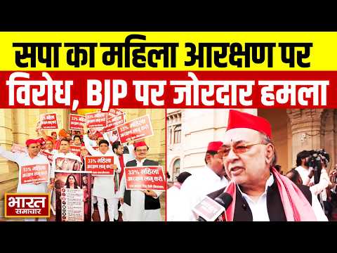 Lucknow: महिला आरक्षण बिल पर सपा का हल्लाबोल, सपा विधायकों ने BJP पर जमकर बोला हमला