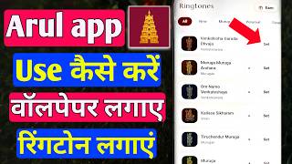 How to use Arul Wallpaper & Ringtone app screenshot 1