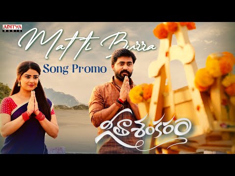 Matti Burra Song Promo | Geetha Shankaram | Rudra | Chandrabose | Shweta Mohan | Abu