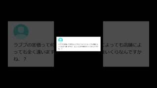 【ヤフー知恵袋】「ラブブの定価って何円??」→ 値上がりした愛の値段が衝撃wwww #shorts #ヤフー知恵袋 #知恵袋