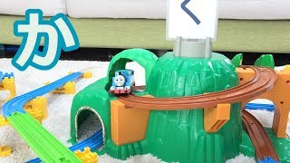 プラレール きかんしゃトーマスでひらながを覚えよう！かきくけこ編 Thomas&Friends