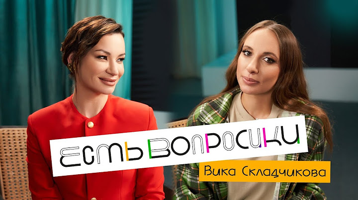 Шоу Иды Галич ЕСТЬ ВОПРОСИКИ - Вика Складчикова. Про нового парня, комиков и интимные отношения.