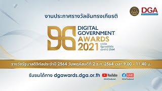 🔴 LIVE งานมอบรางวัลรัฐบาลดิจิทัล ประจำปี 2564 (Digital Government Awards 2021)