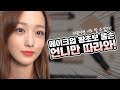 [GRWM]왕초보들! 일루와!👏🏻 누구나 따라 할 수 있는 기초메이크업(feat.엘렌의 노하우)